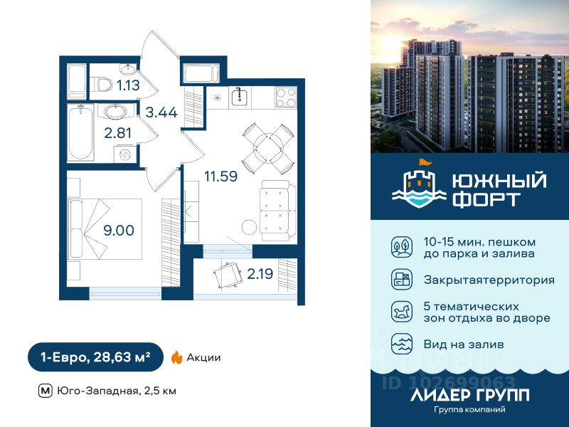 1-комн.кв., 28,6 м², 15/20 этаж