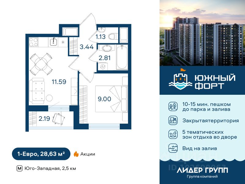 1-комн.кв., 28,6 м², 16/20 этаж