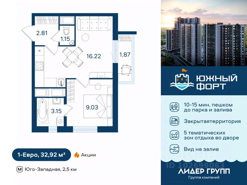 1-комн.кв., 32,9 м², 16/20 этаж