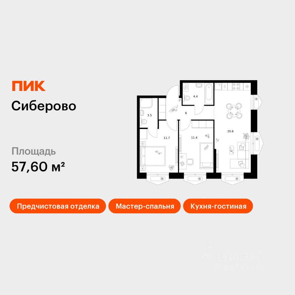 2-комн.кв., 57,6 м², 11/26 этаж