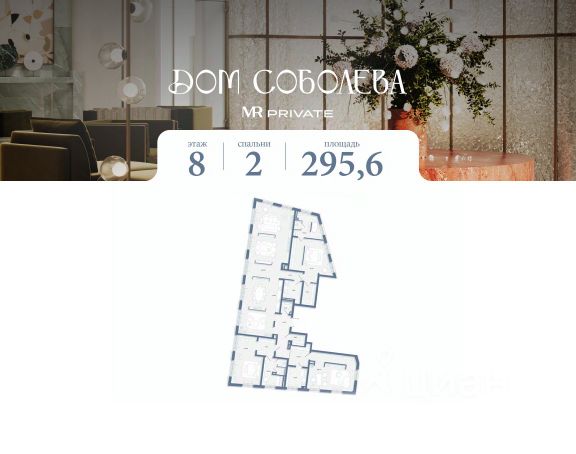 ЖК «Дом Соболева»