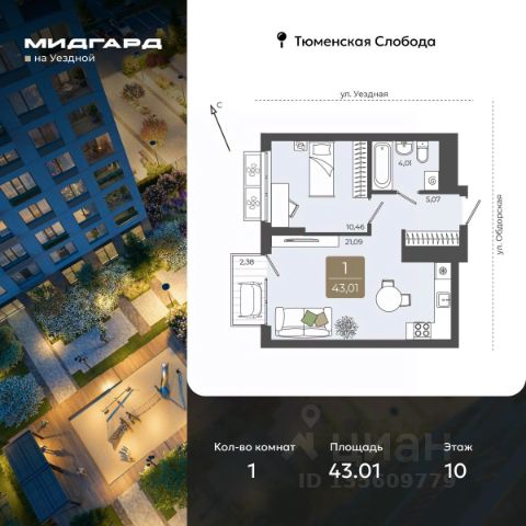 ЖК «Мидгард на Уездной»