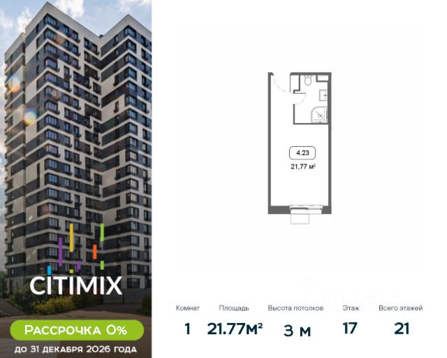 ЖК «МФК CITIMIX»