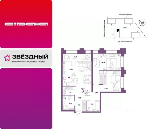 ЖК «Звездный»