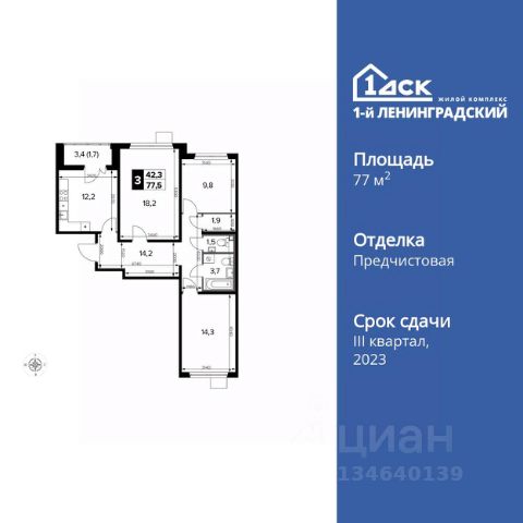 ЖК «1-й Ленинградский»