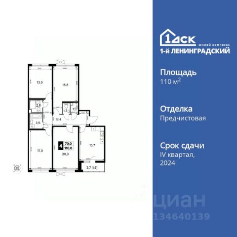 ЖК «1-й Ленинградский»