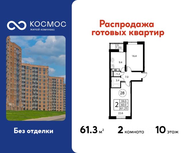 ЖК «Космос»