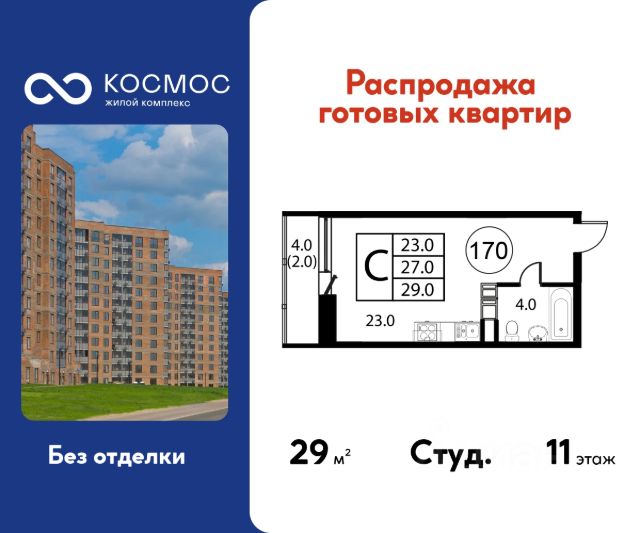 ЖК «Космос»