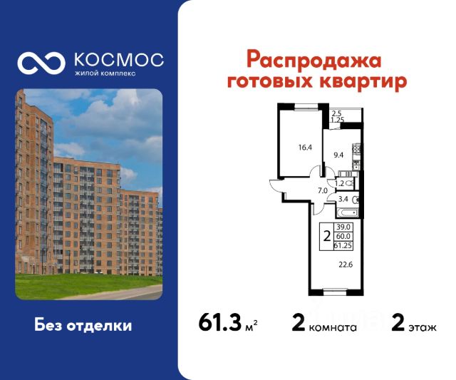 ЖК «Космос»