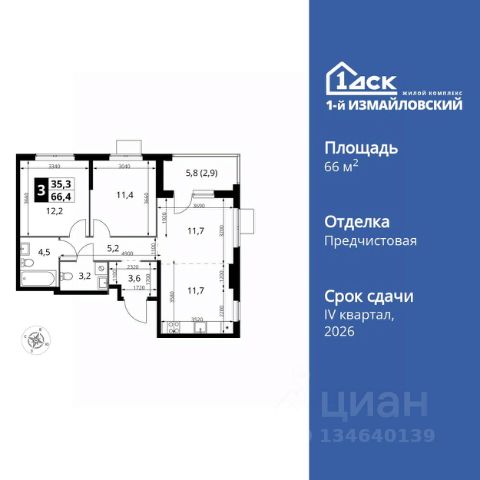 ЖК «1-й Измайловский»