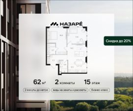 2-комн.кв., 62 м², этаж 15