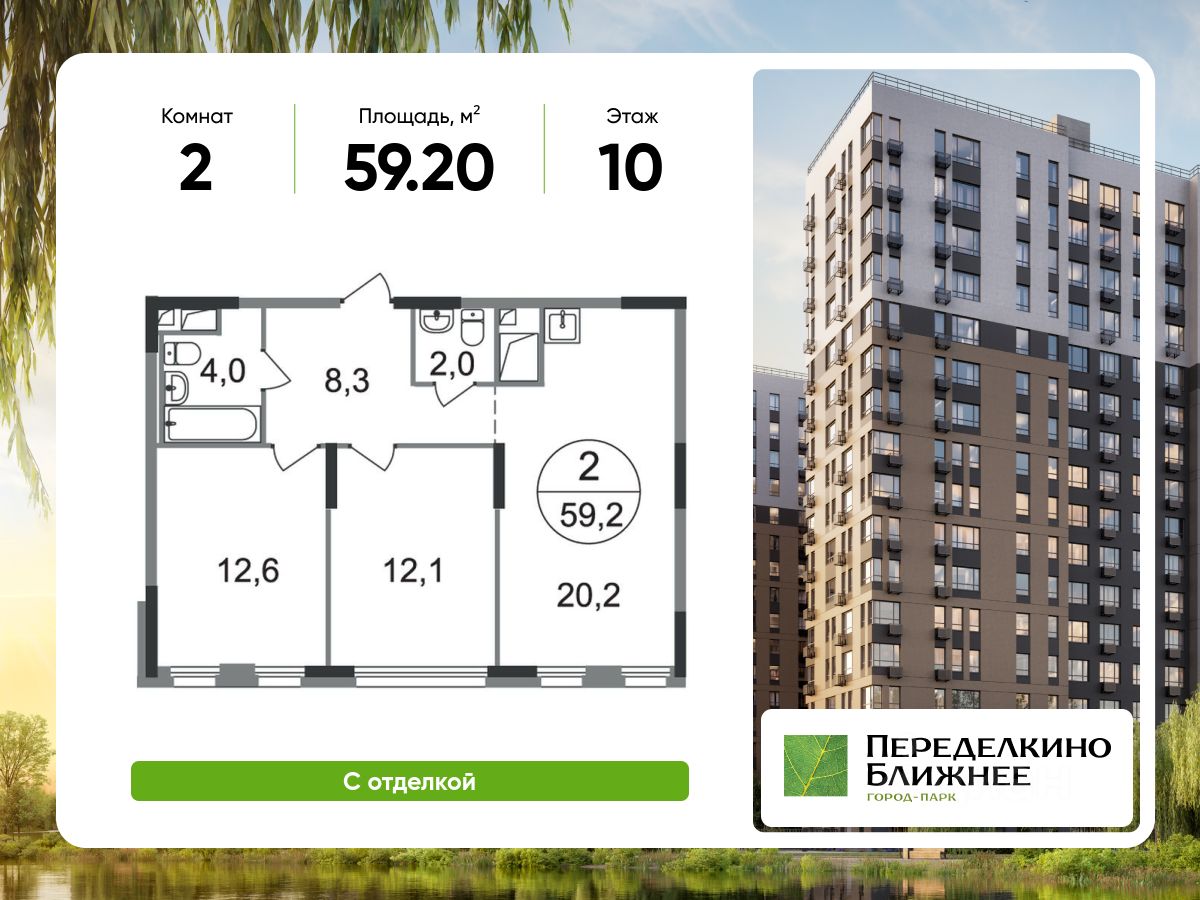 2-комн.кв., 59,2 м², 10/17 этаж