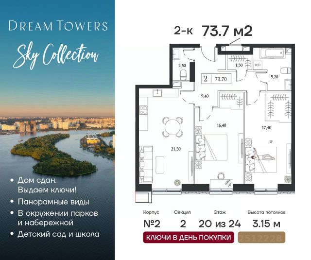 ЖК «Dream Towers»