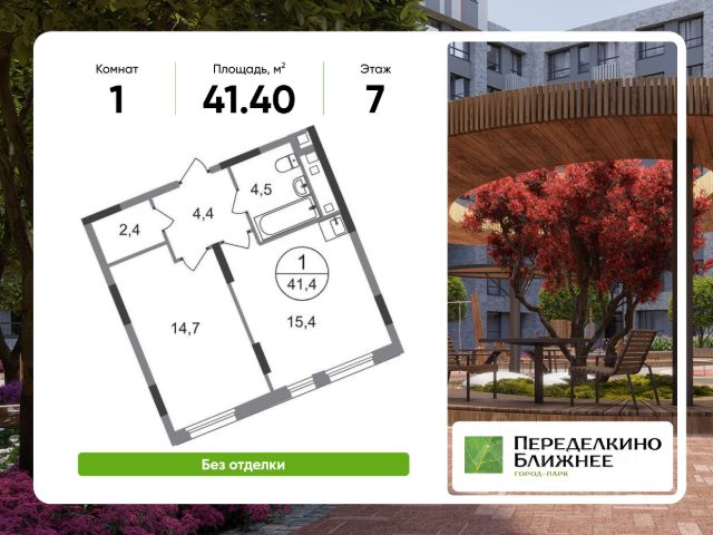 ЖК «Город-парк Переделкино Ближнее»