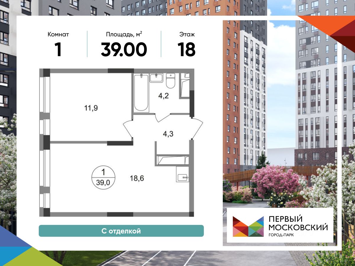 1-комн.кв., 39 м², 18/19 этаж
