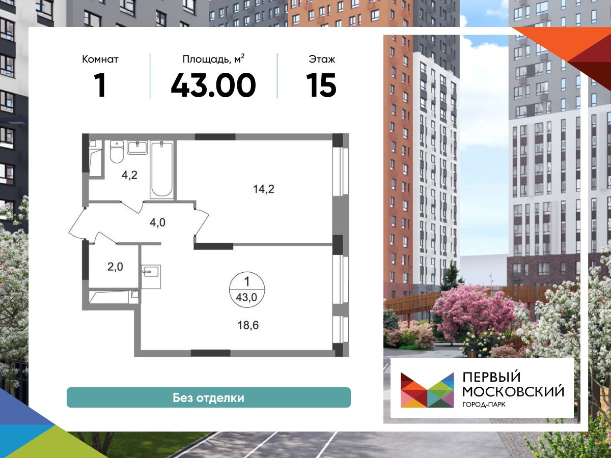 1-комн.кв., 43 м², 15/19 этаж