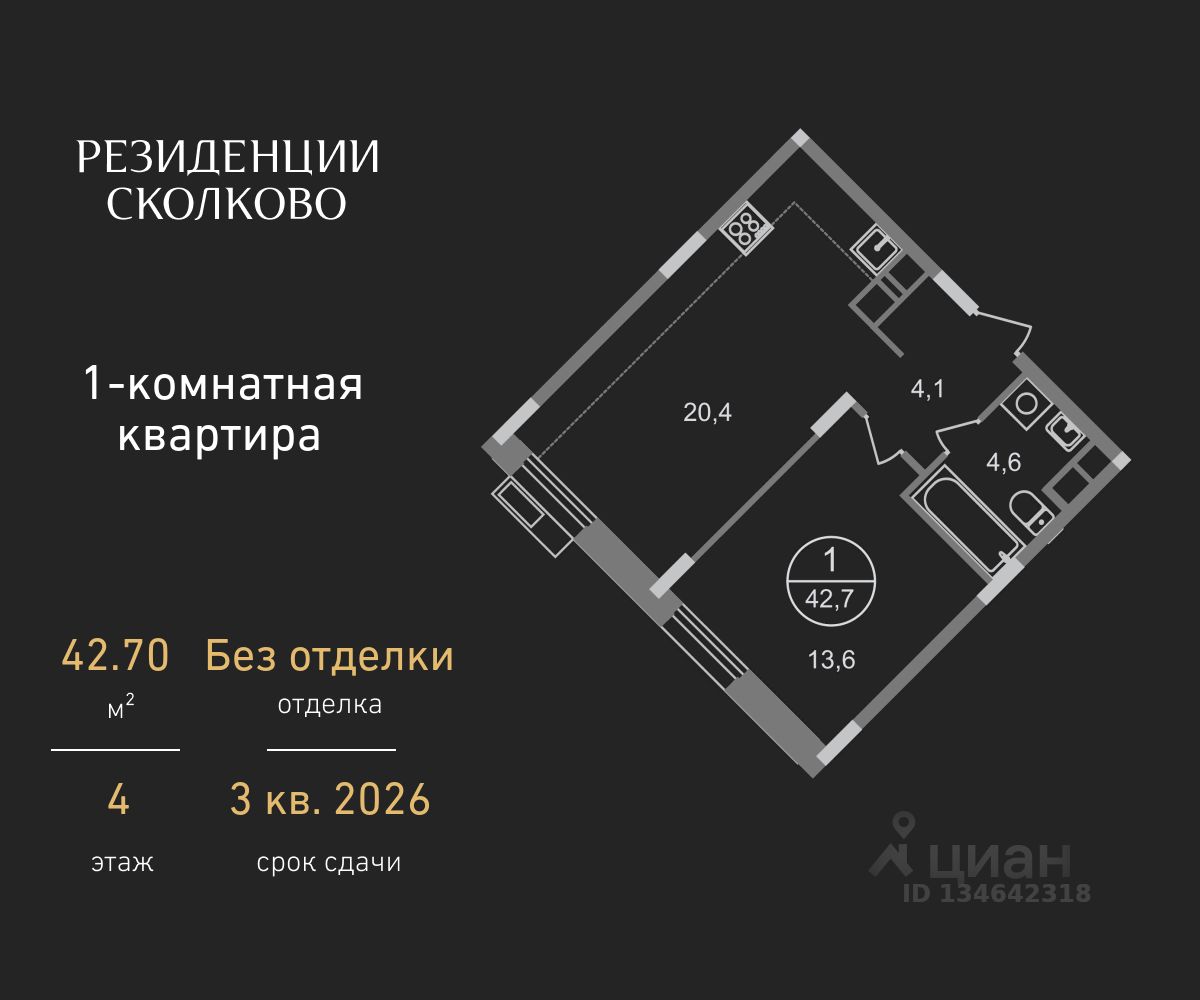 1-комн.кв., 42,7 м², 4/9 этаж