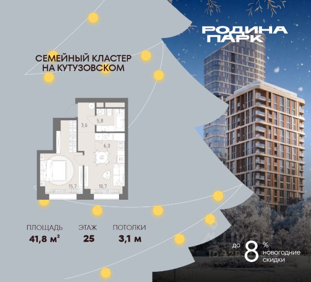 ЖК «Родина Парк»