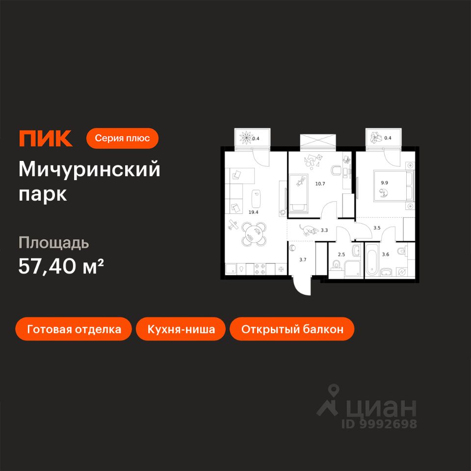 2-комн.кв., 57,4 м², 2/32 этаж