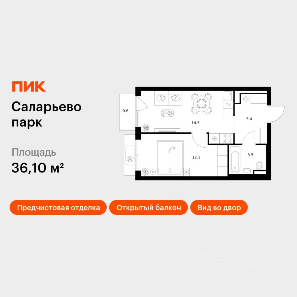1-комн.кв., 36,1 м², 5/16 этаж