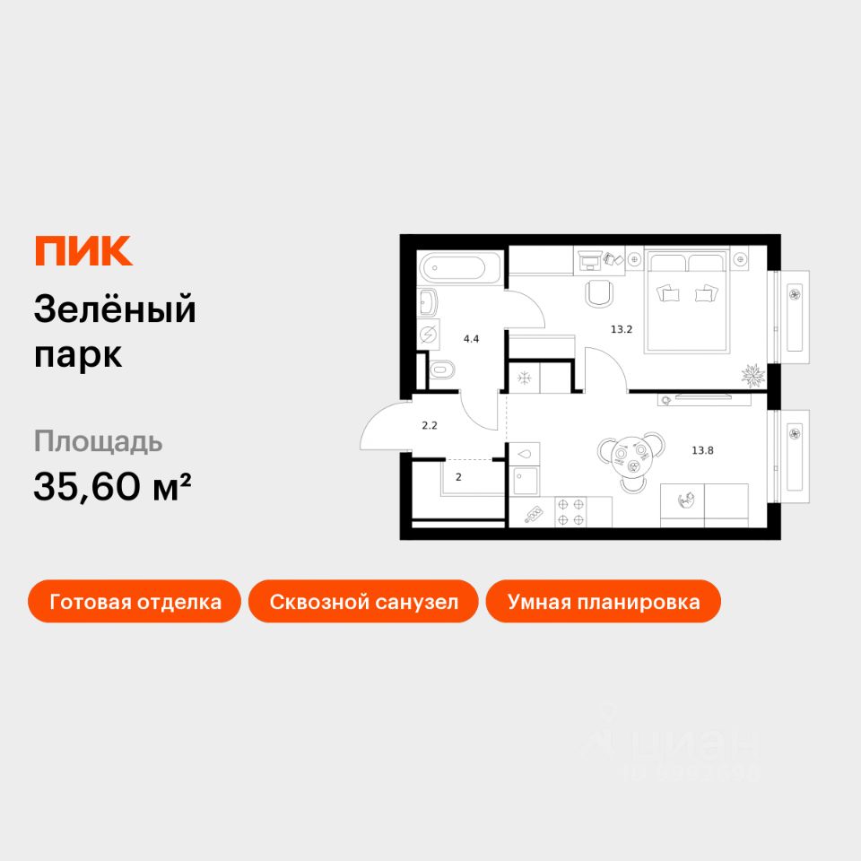 1-комн.кв., 35,6 м², 9/13 этаж