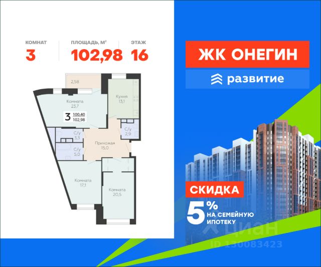 ЖК «Онегин»