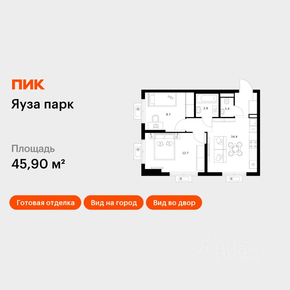 2-комн.кв., 45,9 м², 14/24 этаж