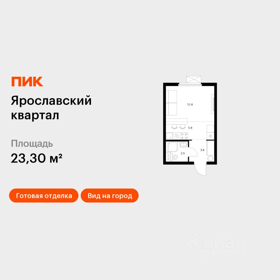 Студия, 23,3 м², 14/25 этаж