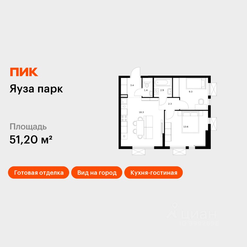 2-комн.кв., 51,2 м², 20/24 этаж