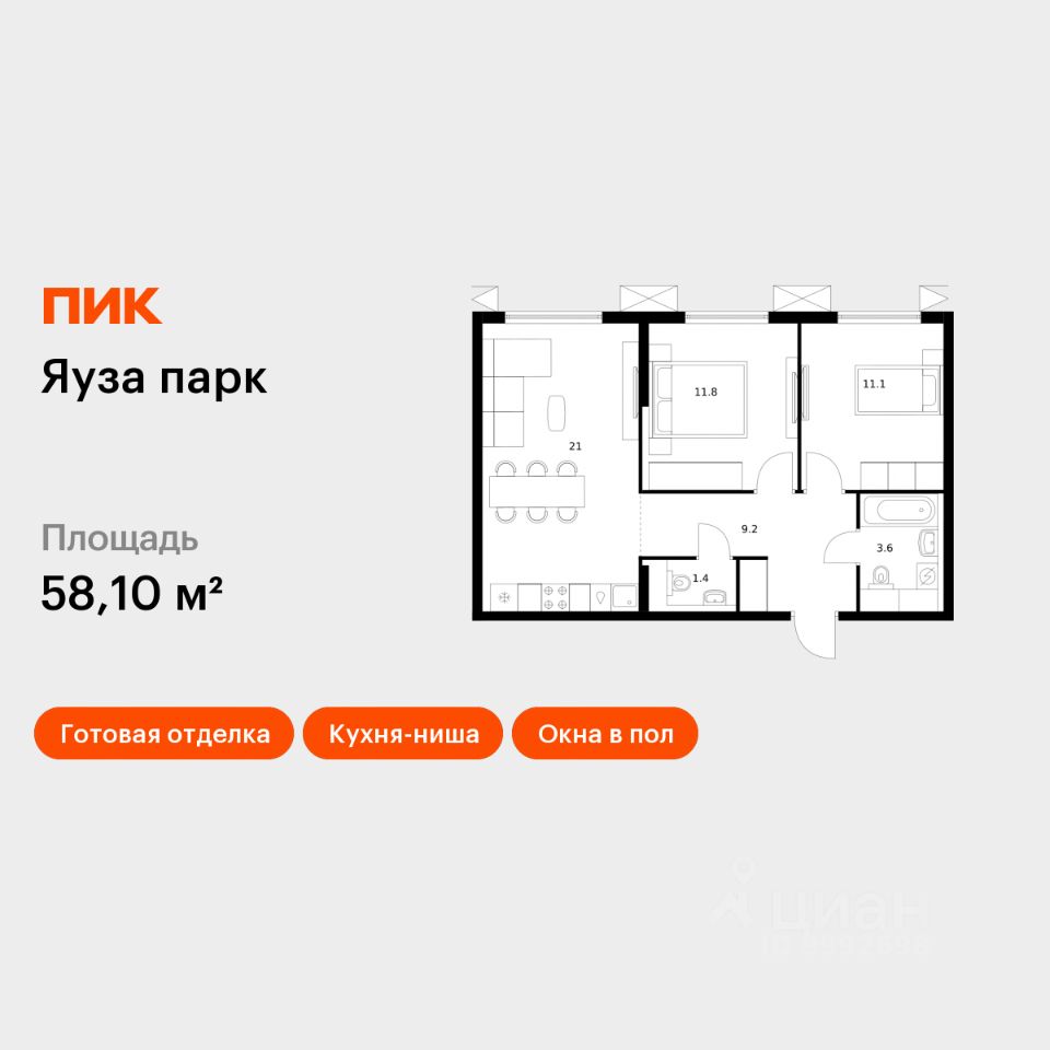 2-комн.кв., 58,1 м², 23/24 этаж