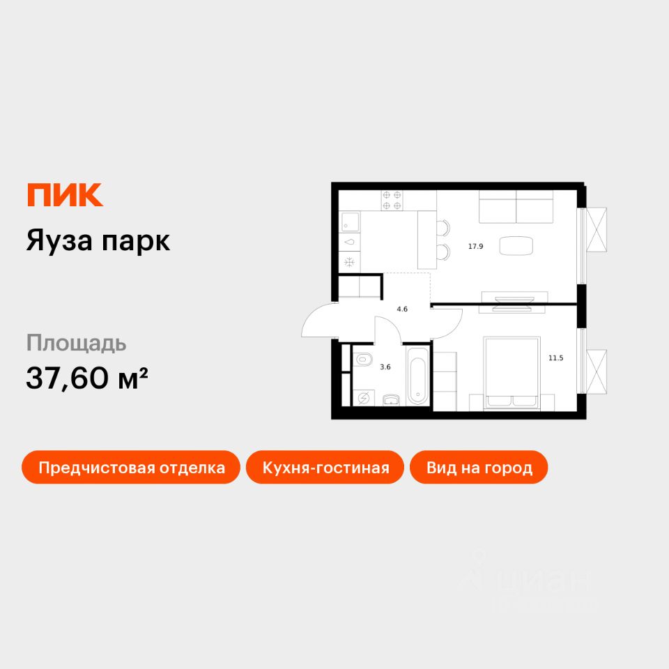 1-комн.кв., 37,6 м², 10/24 этаж
