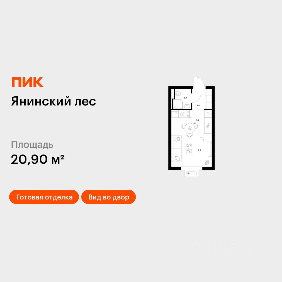 Студия, 20,9 м², 9/15 этаж