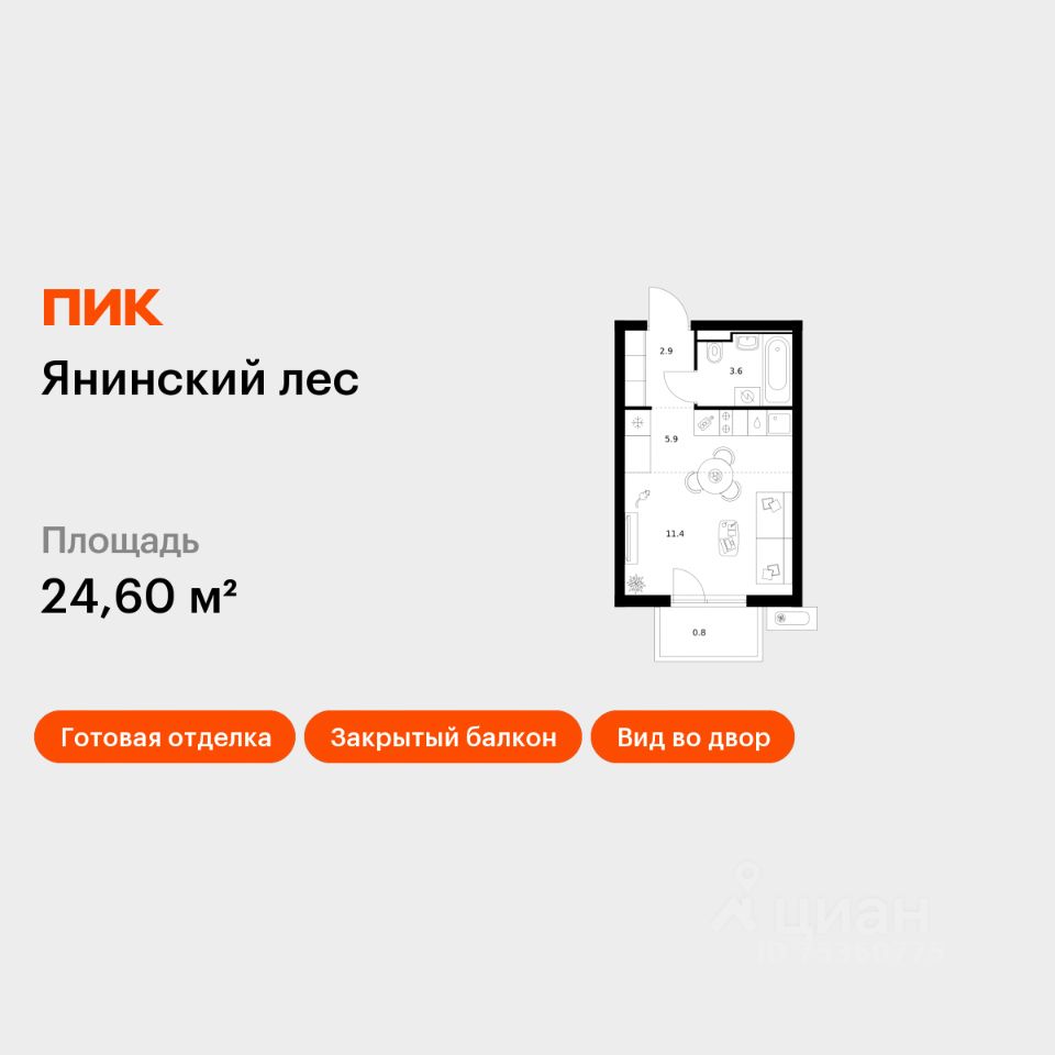 Студия, 24,6 м², 5/15 этаж