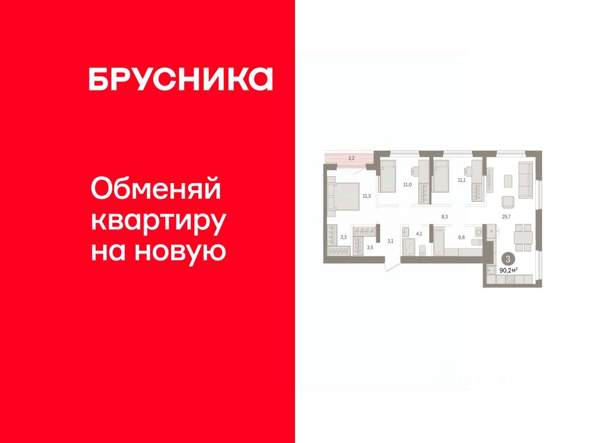 3-комн.кв., 90,2 м², 9/9 этаж
