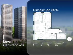 3-комн.кв., 76 м², этаж 2