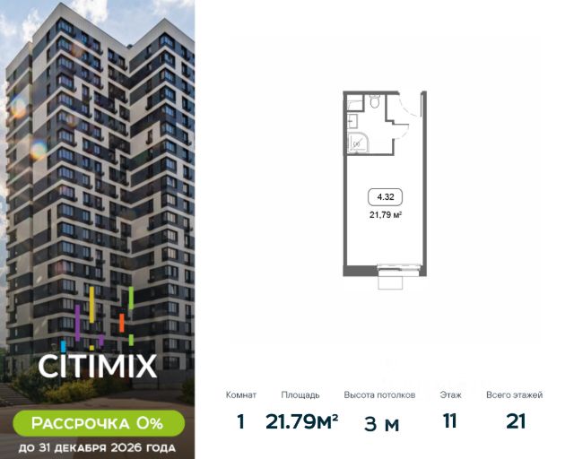 ЖК «МФК CITIMIX»