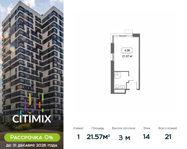 ЖК «МФК CITIMIX»