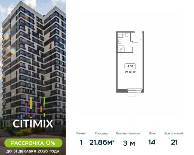 ЖК «МФК CITIMIX»