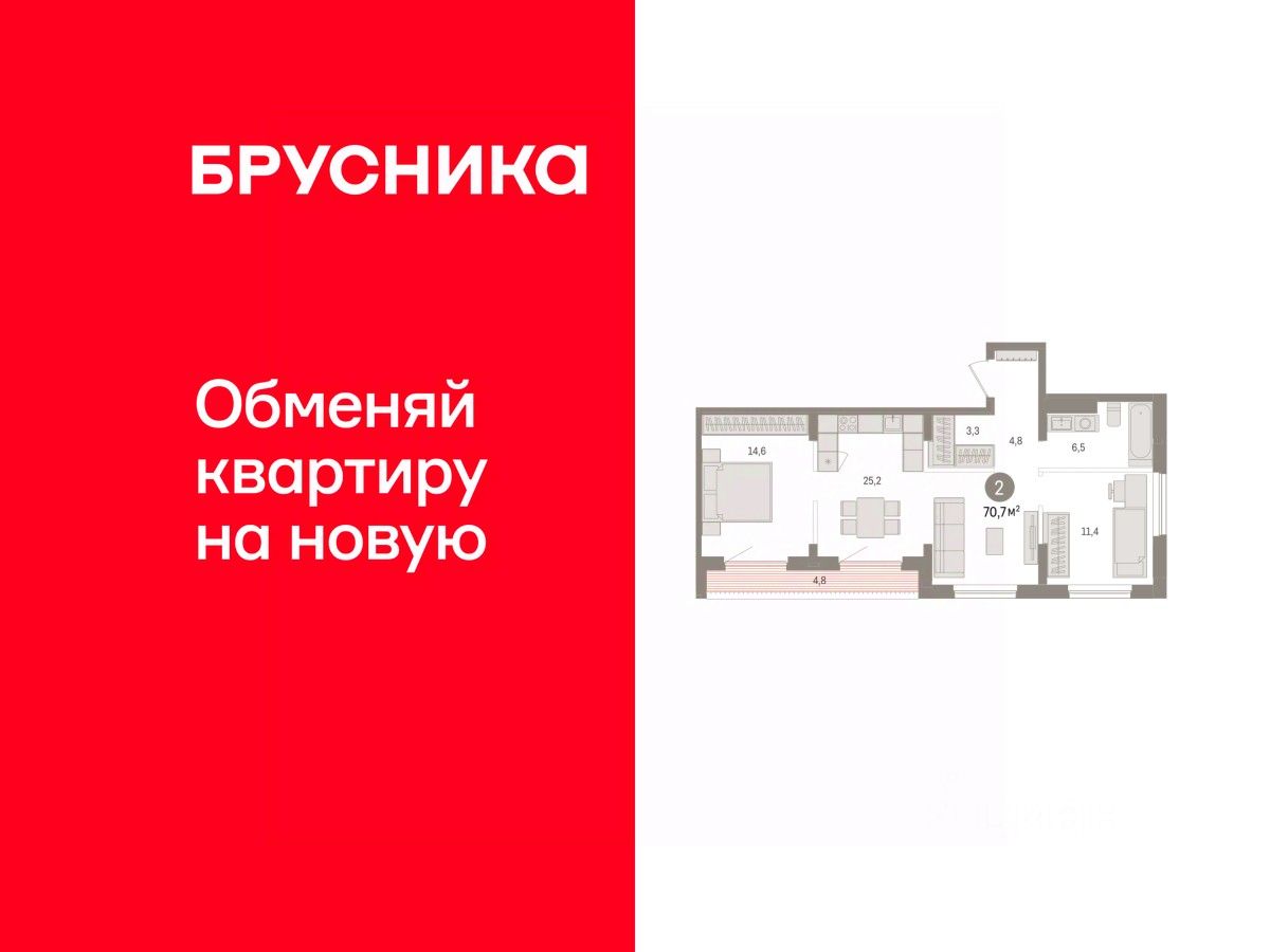 2-комн.кв., 70,7 м², 9/9 этаж