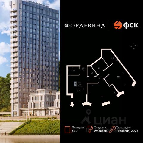 ЖК «Фордевинд»