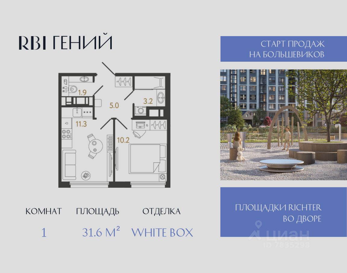 1-комн.кв., 31,6 м², 13/20 этаж