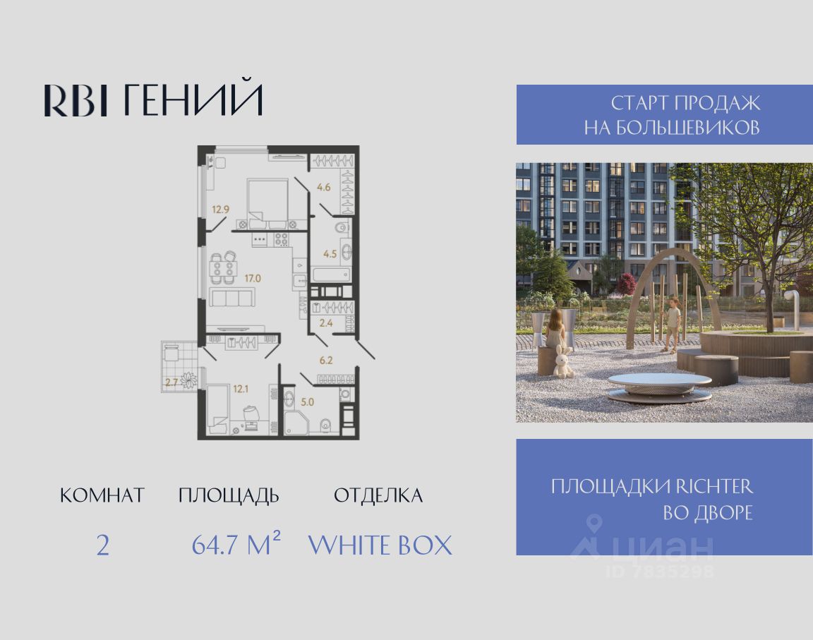 2-комн.кв., 64,7 м², 2/20 этаж