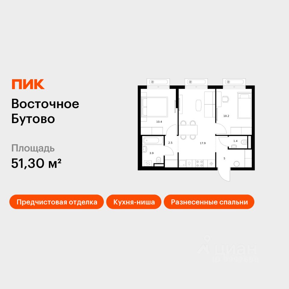 2-комн.кв., 51,3 м², 7/25 этаж