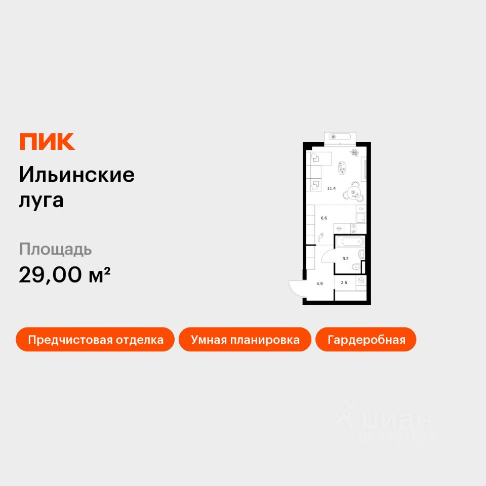 Студия, 29 м², 4/9 этаж