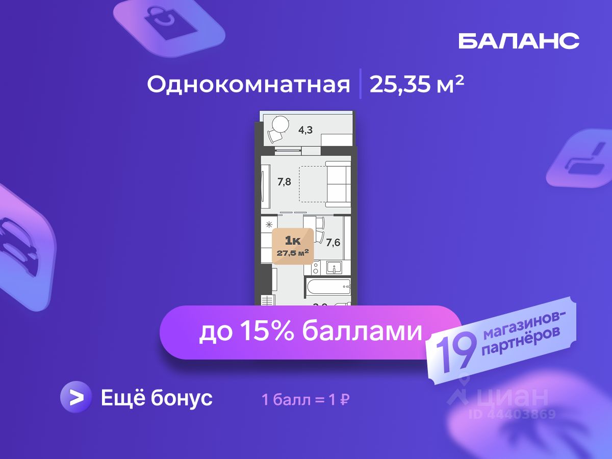 1-комн.кв., 25,4 м², 15/17 этаж