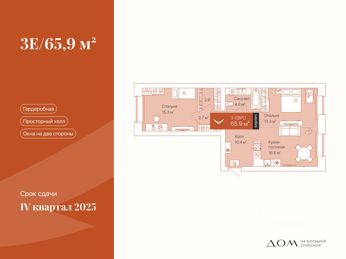 2-комн.кв., 65,9 м², 2/16 этаж