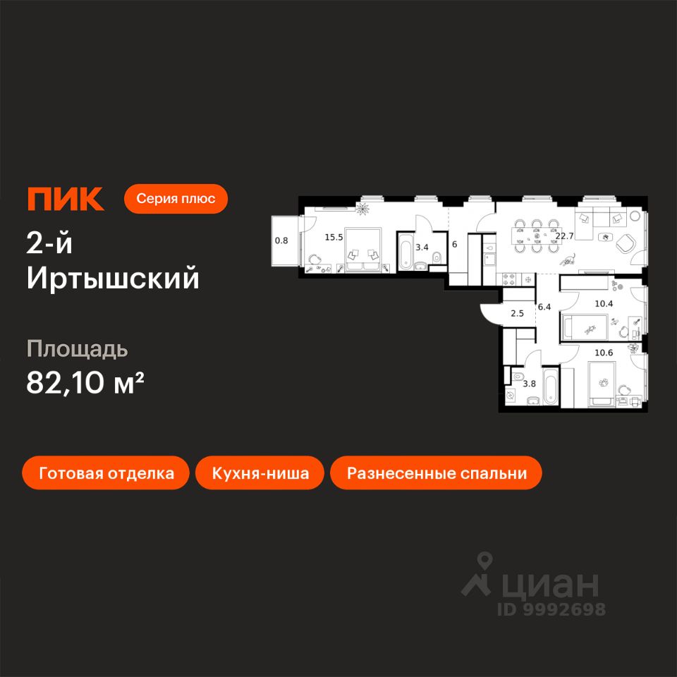 3-комн.кв., 82,1 м², 3/9 этаж