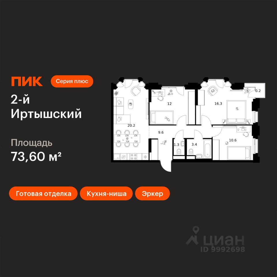 3-комн.кв., 73,6 м², 3/16 этаж