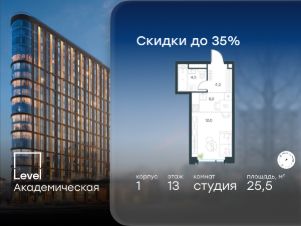 студия, 26 м², этаж 13