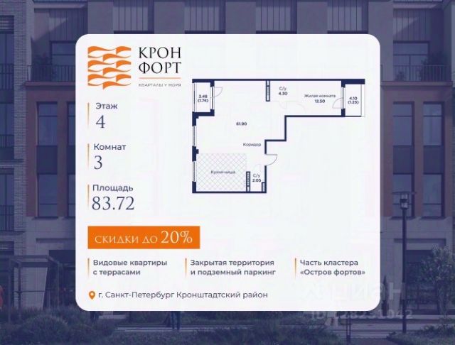 ЖК «Кронфорт.Центральный»